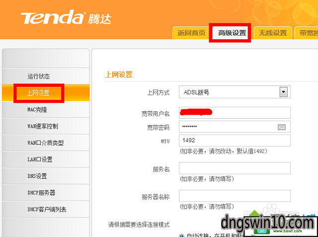 win10系统连上路由器就不能上网的解决方法