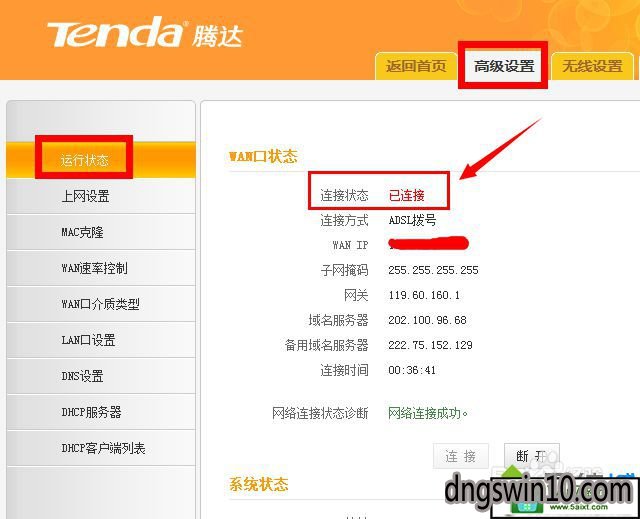 win10系统连上路由器就不能上网的解决方法