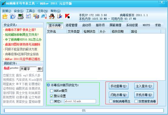 免费的防杀木马利器—杀马(Defendio)