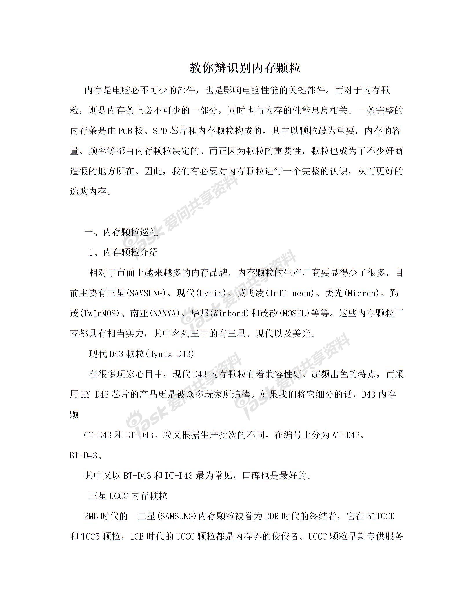 教你辩识别内存颗粒图片