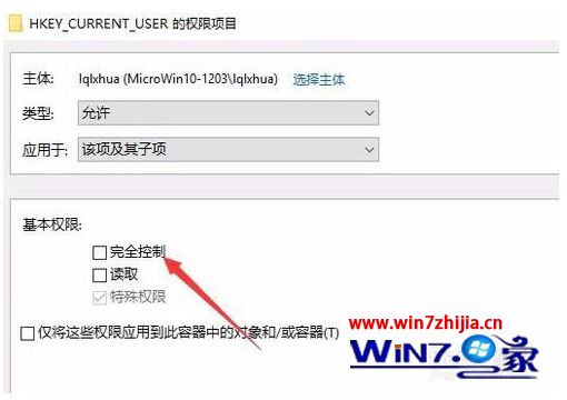 win10修改注册表没有权限怎么办
