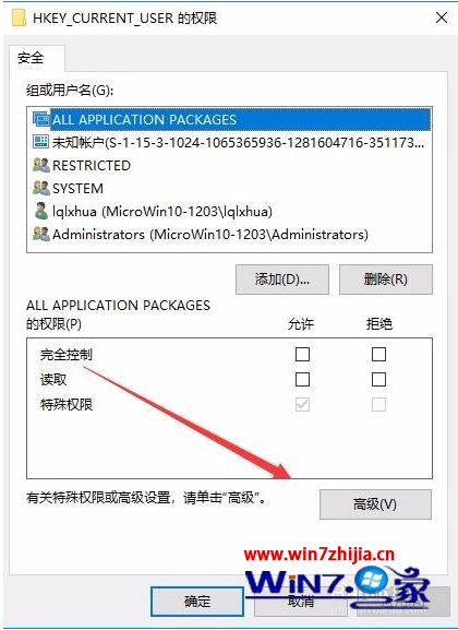 win10修改注册表没有权限怎么办