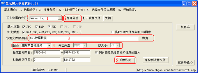 免费恢复硬盘数据