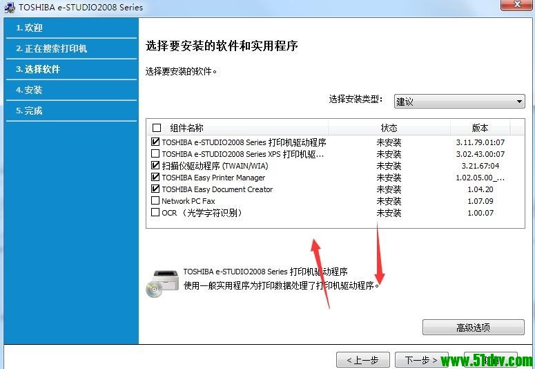 东芝Toshiba e-STUDIO2008S一体机驱动 v1.03官方版
