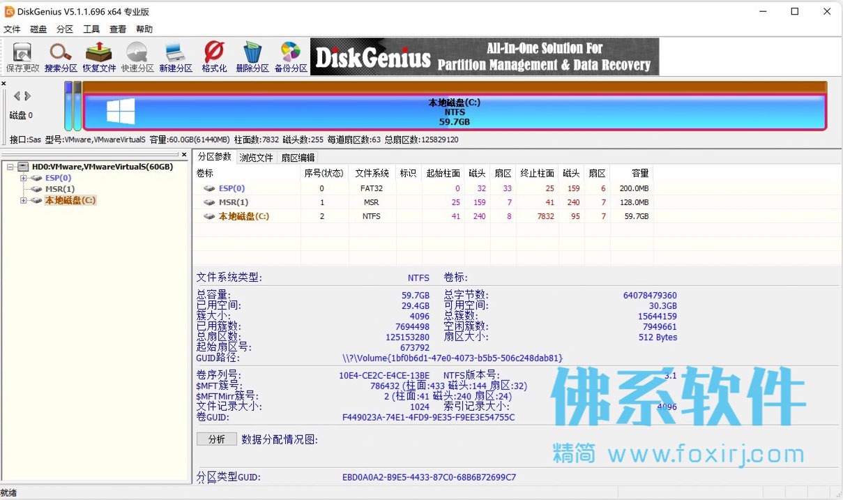 硬盘分区修复工具 DiskGenius 汉化破解版