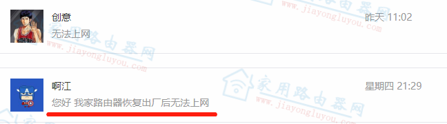 我家路由器恢复出厂后无法上网怎么办？