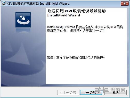 keve鼠标驱动安装图片1