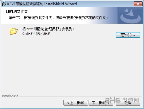 keve鼠标驱动安装图片4