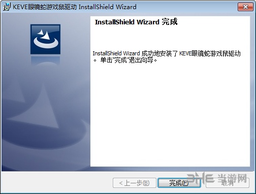 keve鼠标驱动安装图片5