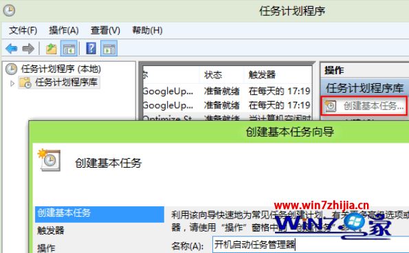 Win8系统下通过任务计划程序让任务管理器开机自行启动的方法
