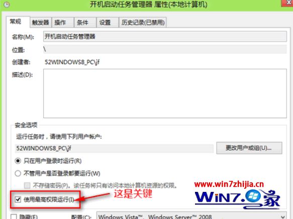 Win8系统下通过任务计划程序让任务管理器开机自行启动的方法