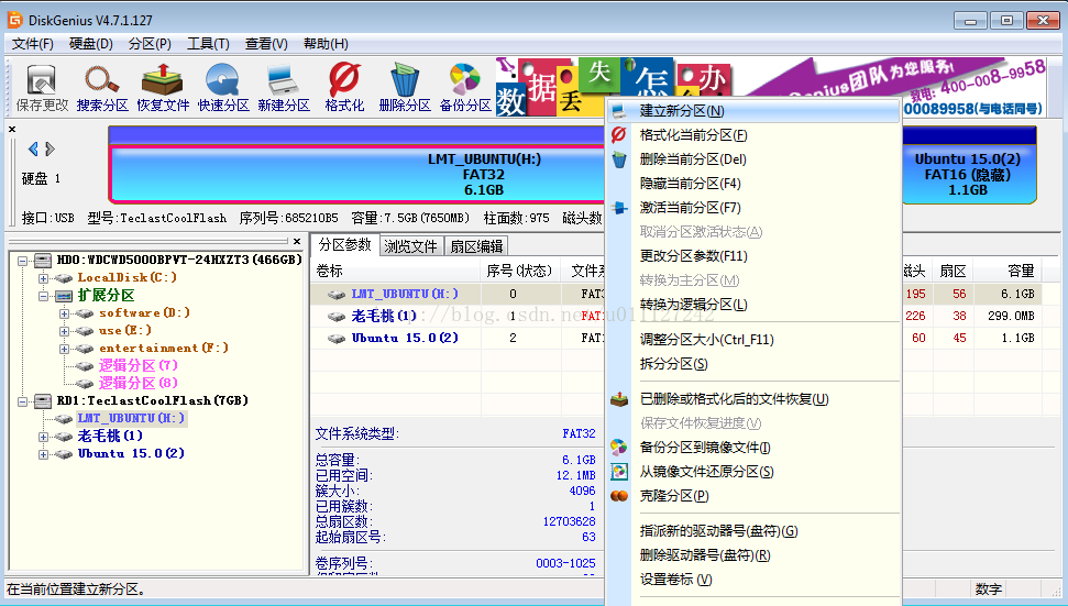 u盘启动linux分区工具