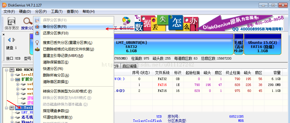 u盘启动linux分区工具