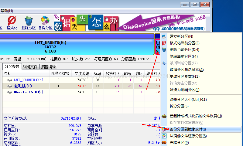 u盘启动linux分区工具