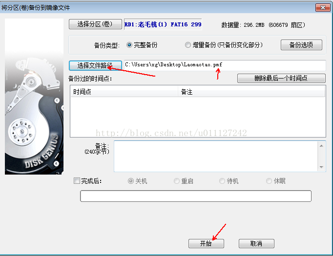 u盘启动linux分区工具