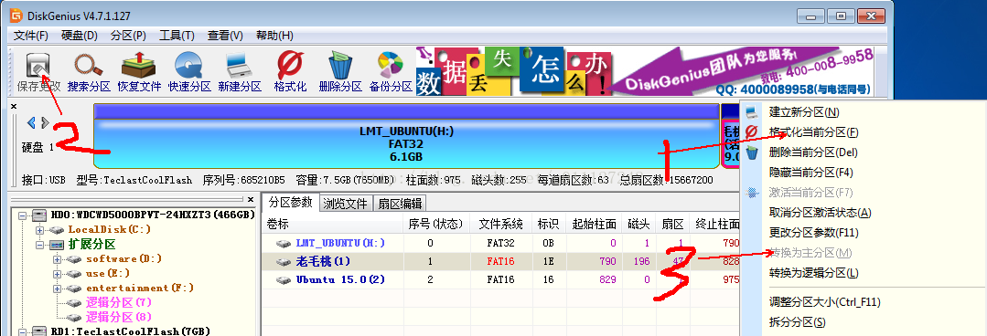 u盘启动linux分区工具