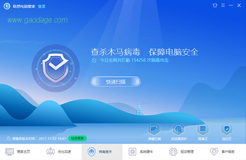 联想电脑管家杀毒功能