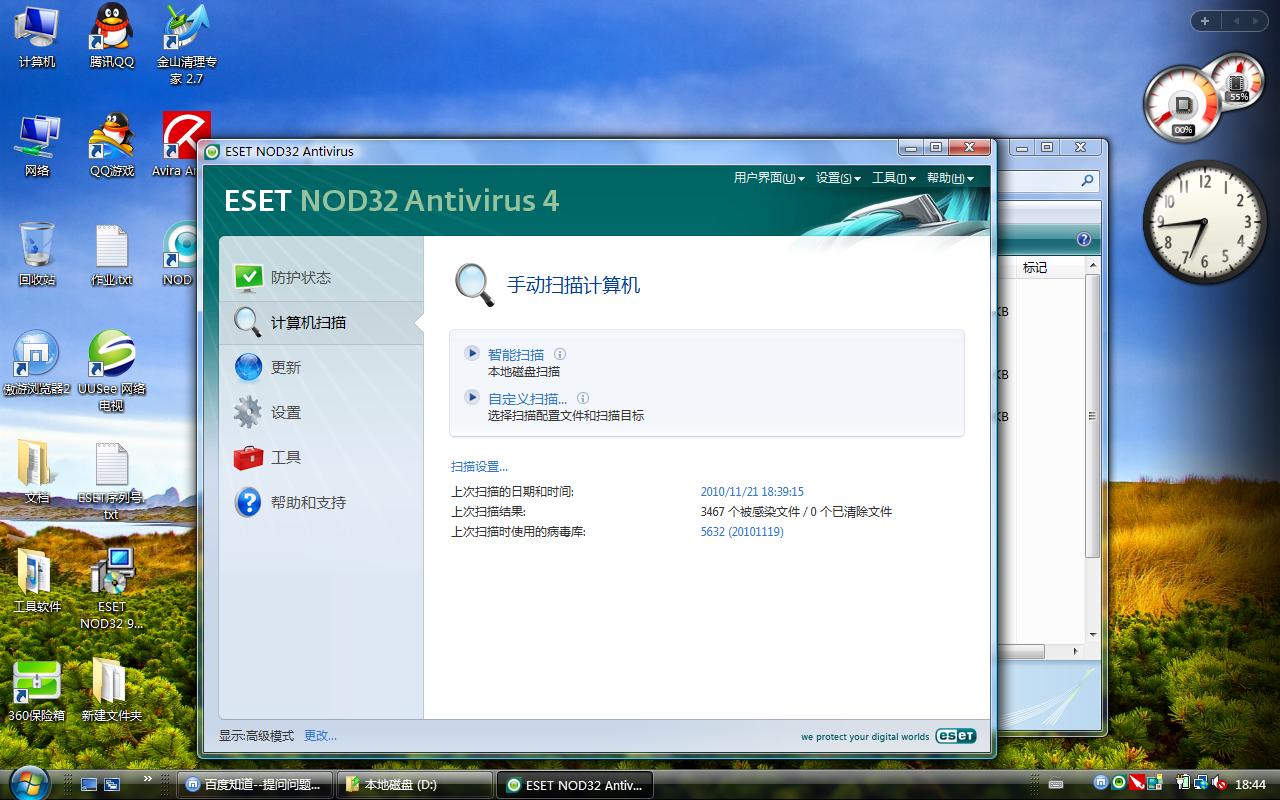 电脑管家杀毒软件下载_联想电脑管家杀毒软件_电脑管家杀毒一直停留