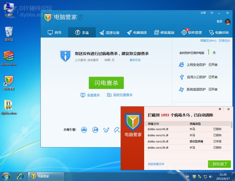 电脑管家杀毒软件下载_联想电脑管家杀毒软件_电脑管家杀毒一直停留