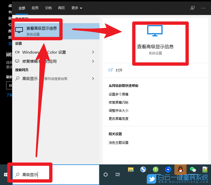 Win10,屏幕刷新率,显示器刷新率步骤