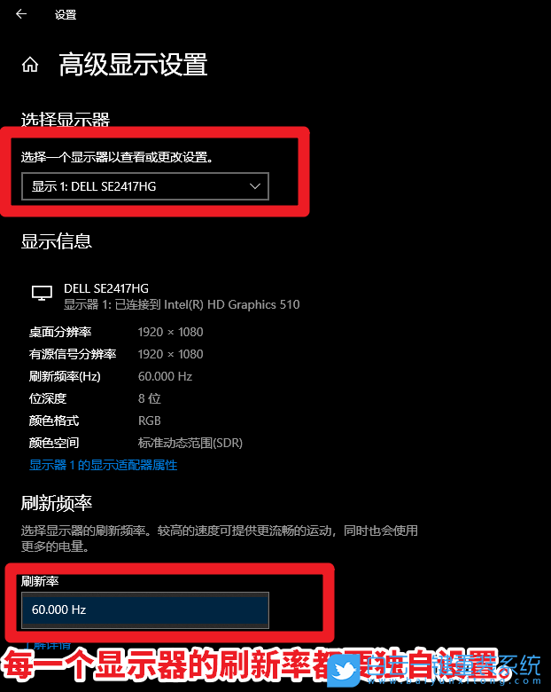 Win10,屏幕刷新率,显示器刷新率步骤