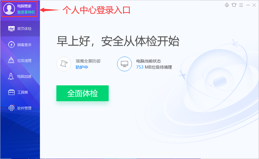 qq电脑管家游戏