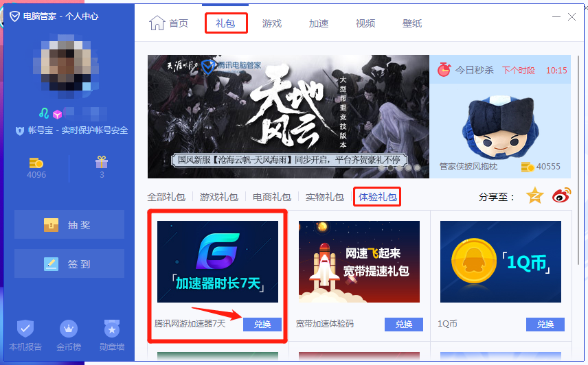 qq电脑管家游戏