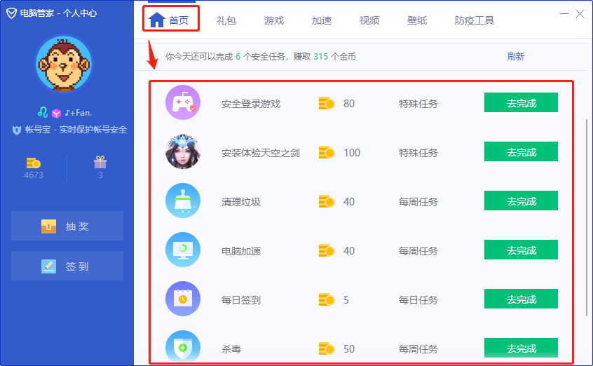 qq电脑管家游戏