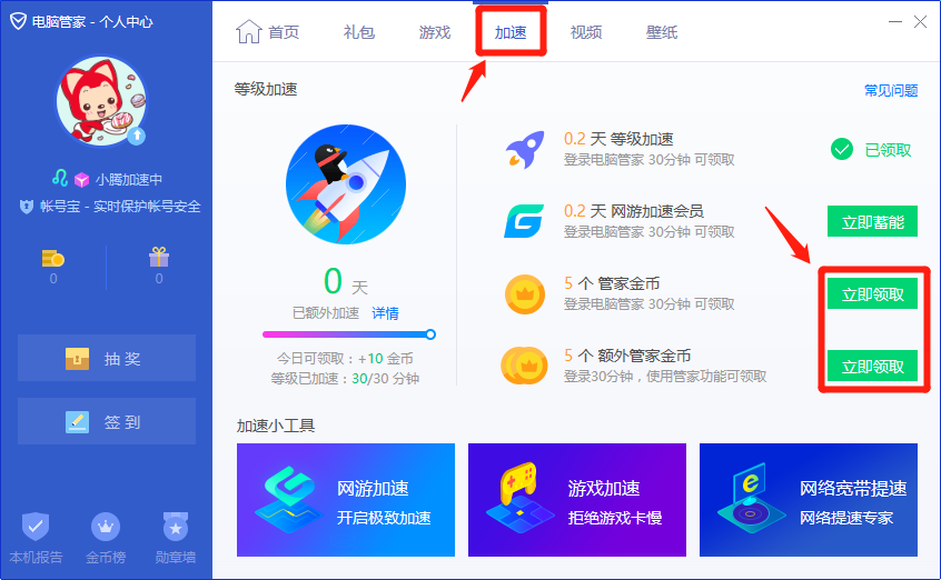 qq电脑管家游戏