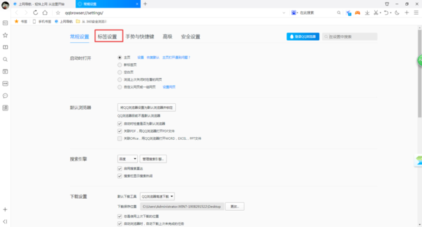 如何设置QQ浏览器在地址显示最常访问？方法超级简单！