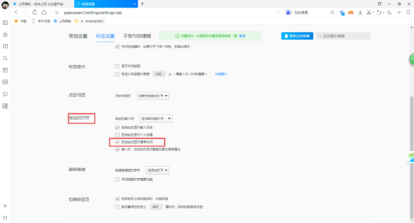 如何设置QQ浏览器在地址显示最常访问？方法超级简单！