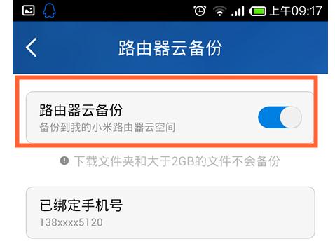 如何远程访问小米路由器的文件