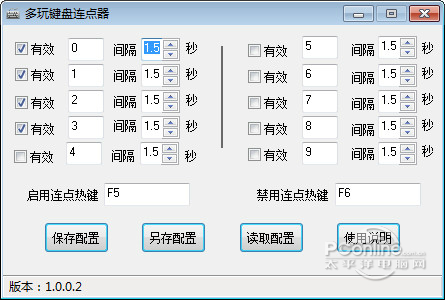 电脑键盘连点器