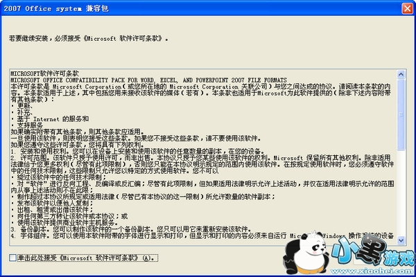 word2007兼容包最新版