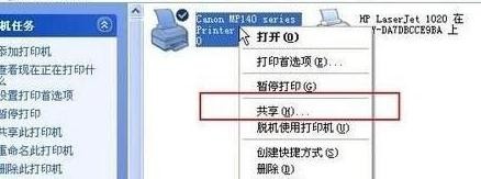 xp无线局域网打印机共享怎么设置