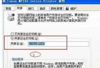 xp无线局域网打印机共享怎么设置