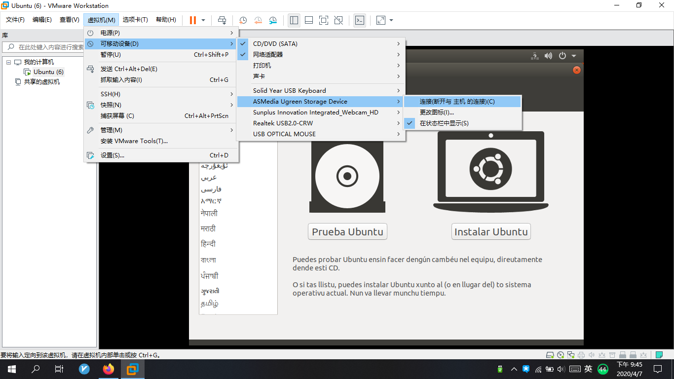 虚拟机 ubuntu u盘