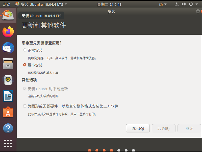 虚拟机 ubuntu u盘