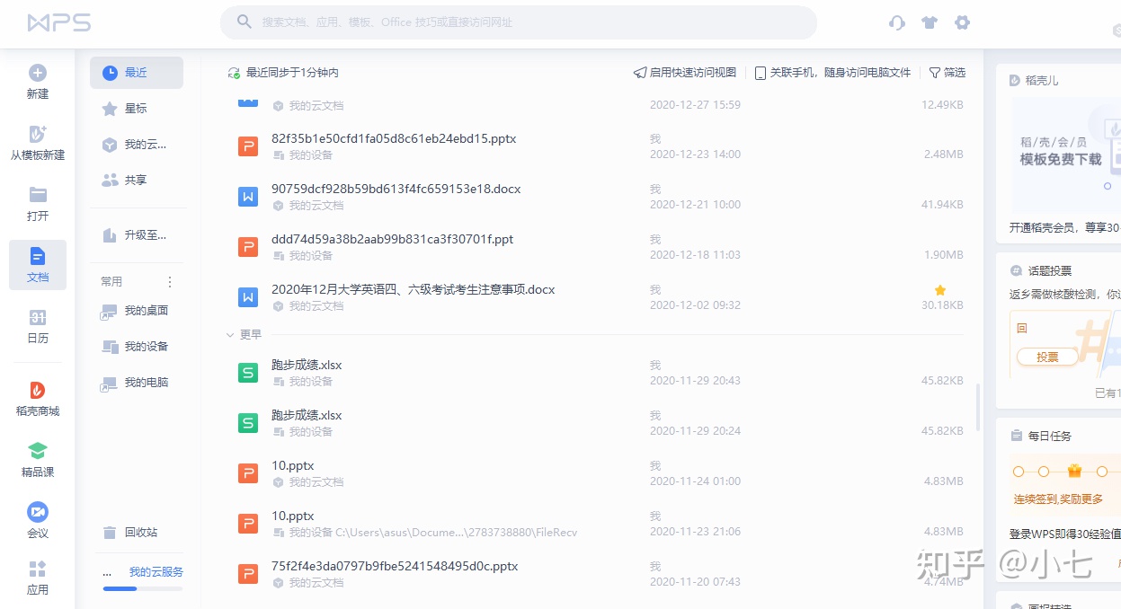 现在常用的办公软件
