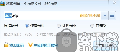 360压缩