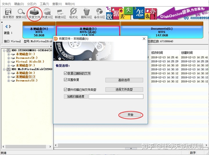 移动硬盘分区被删恢复