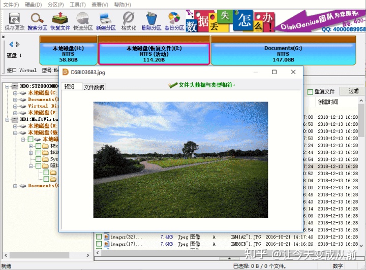 移动硬盘分区被删恢复