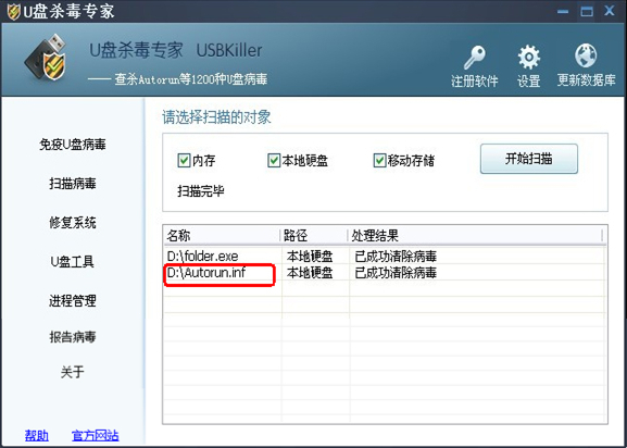 u盘 杀毒软件