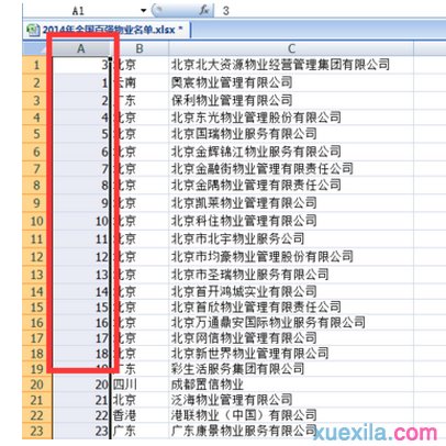 excel2010一列数据另按一列排序的方法