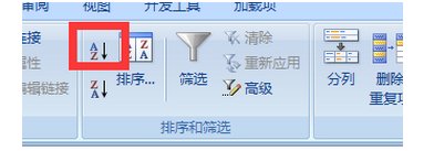 excel2010一列数据另按一列排序的方法