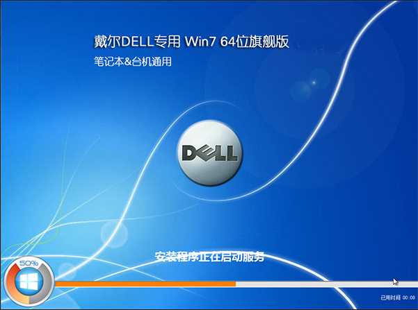 戴尔笔记本装win7系统步骤