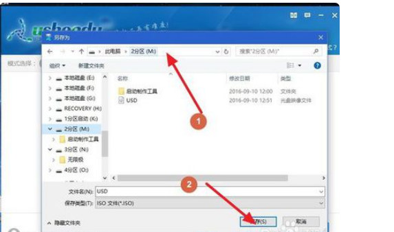 移动硬盘分区装pe系统