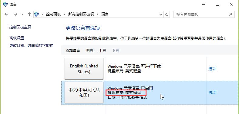 win10 简体中文 美式键盘