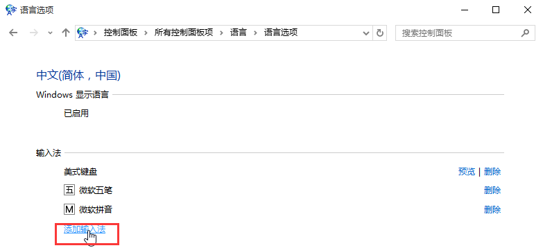 win10 简体中文 美式键盘
