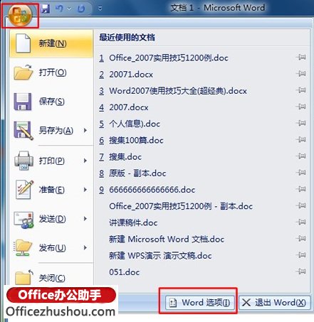 Word 2007中自定义快捷键的方法